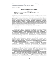 КАРАДАГСКИЙ МЕЛАНЖ КРЫМА