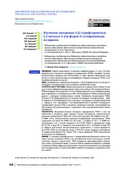 Изучение экскреции 5-[5-(трифторметил)- 1,2-оксазол-3-ил]-фуран-2-сульфонамида на крысах