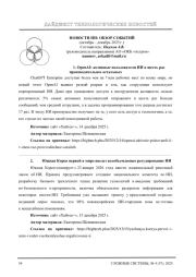 НОВОСТИ ИИ: ОБЗОР СОБЫТИЙ