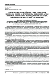 РЕАЛИЗАЦИЯ ИНДИЕЙ ПРОГРАММ ОСВОЕНИЯ КОСМОСА. ЧАСТЬ 2. ПРОГРАММЫ ОСВОЕНИЯ ЛУНЫ И МАРСА, ПРОГРАММА ИССЛЕДОВАНИЯ СОЛНЦА, ВОЕННЫЕ КОСМИЧЕСКИЕ ПРОГРАММЫ