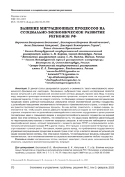 ВЛИЯНИЕ МИГРАЦИОННЫХ ПРОЦЕССОВ НА СОЦИАЛЬНО-ЭКОНОМИЧЕСКОЕ РАЗВИТИЕ РЕГИОНОВ РФ