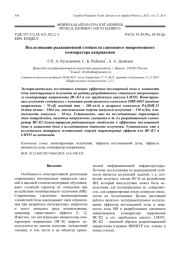 Исследования радиационной стойкости сдвоенного микромощного компаратора напряжения