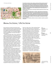 Жизнь Ins Grüne