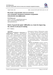ИЗУЧЕНИЕ ЗАТРУДНЕНИЙ УЧИТЕЛЯ-ЛОГОПЕДА КАК ОСНОВАНИЕ СОВЕРШЕНСТВОВАНИЯ СОДЕРЖАНИЯ ПОВЫШЕНИЯ КВАЛИФИКАЦИИ