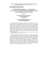 НЕОПУБЛИКОВАННЫЕ МЕМУАРЫ А. А. КУЛИКОВСКОГО КАК ИСТОЧНИК ПО ИСТОРИИ ДВИЖЕНИЯ СОПРОТИВЛЕНИЯ В КРЫМУ В ГОДЫ ВЕЛИКОЙ ОТЕЧЕСТВЕННОЙ ВОЙНЫ