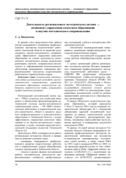 ДЕЯТЕЛЬНОСТЬ РЕГИОНАЛЬНОГО МЕТОДИЧЕСКОГО АКТИВА - КОМПОНЕНТ УПРАВЛЕНИЯ КАЧЕСТВОМ ОБРАЗОВАНИЯ И НАУЧНО-МЕТОДИЧЕСКОГО СОПРОВОЖДЕНИЯ