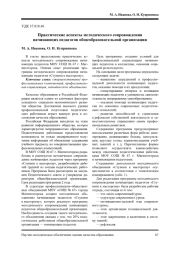 МЕХАНИЗМЫ УПРАВЛЕНИЯ КАЧЕСТВОМ ОБРАЗОВАТЕЛЬНОЙ ДЕЯТЕЛЬНОСТИ: СИСТЕМА МЕТОДИЧЕСКОЙ РАБОТЫ С МОЛОДЫМИ СПЕЦИАЛИСТАМИ В ОБЩЕОБРАЗОВАТЕЛЬНОЙ ОРГАНИЗАЦИИ