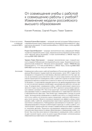 ОТ СОВМЕЩЕНИЯ УЧЕБЫ С РАБОТОЙ К СОВМЕЩЕНИЮ РАБОТЫ С УЧЕБОЙ? ИЗМЕНЕНИЕ МОДЕЛИ РОССИЙСКОГО ВЫСШЕГО ОБРАЗОВАНИЯ