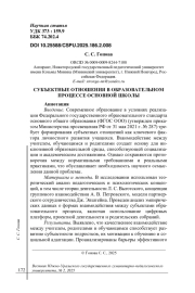 СУБЪЕКТНЫЕ ОТНОШЕНИЯ В ОБРАЗОВАТЕЛЬНОМ ПРОЦЕССЕ ОСНОВНОЙ ШКОЛЫ