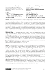 АМУР КАК СПУТНИК ПОЭТА В ЛИРИКЕ КОНСТАНТИНА БАТЮШКОВА