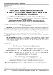 МЕТОДИКА ОЦЕНКИ УРОВНЯ РАЗВИТИЯ СИСТЕМЫ УПРАВЛЕНИЯ ЗНАНИЯ ВУЗА НА ОСНОВЕ КОМПЛЕКСНОГО ПОДХОДА