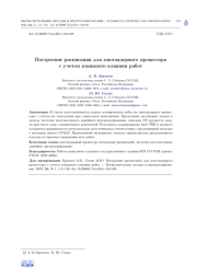 ПОСТРОЕНИЕ РАСПИСАНИЯ ДЛЯ МНОГОЯДЕРНОГО ПРОЦЕССОРА С УЧЕТОМ ВЗАИМНОГО ВЛИЯНИЯ РАБОТ