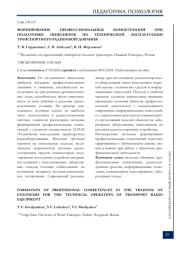 Формирование профессиональных компетенций при подготовке инженеров по технической эксплуатации транспортного радиооборудования