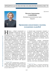 Проявление алекситимии у мужчин, осужденных за разбой