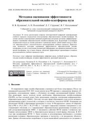 Методика оценивания эффективности образовательной онлайн-платформы вуза