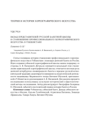 ВКЛАД ПРЕДСТАВИТЕЛЕЙ РУССКОЙ БАЛЕТНОЙ ШКОЛЫ В СТАНОВЛЕНИЕ ПРОФЕССИОНАЛЬНОГО ХОРЕОГРАФИЧЕСКОГО ИСКУССТВА В УЗБЕКИСТАНЕ