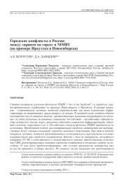 Городские конфликты в России: между «правом на город» и NIMBY (на примере Иркутска и Новосибирска)