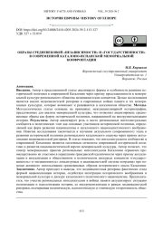 Образы средневековой "независимости" и "государственности" в современной каталоно-испанской мемориальной конфронтации