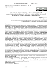 Образ итальянского государства в период первой Итало-эфиопской войны 1895-1896 гг. в российской журнальной периодической печати либерального толка