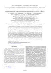 МАГНИТООПТИЧЕСКАЯ КЕРР-СПЕКТРОСКОПИЯ КОМПОЗИТОВ (СD3AS2)100-X(MNAS)X
