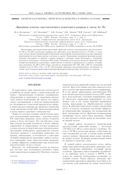 ДИНАМИКА ПЛАЗМЫ ДВУХЧАСТОТНОГО ЕМКОСТНОГО РАЗРЯДА В СМЕСИ AR/XE