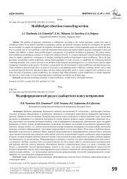МОДИФИЦИРОВАННЫЙ РАЗДЕЛ ДОАБОРТНОГО КОНСУЛЬТИРОВАНИЯ
