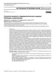 Стратегия геномного эпидемиологического надзора