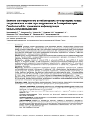 Влияние инновационного антибактериального препарата класса тиадиазинонов на факторы вирулентности бактерий филума Pseudomonadota, хронически инфицирующих больных муковисцидозом