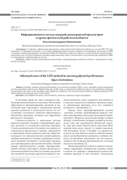 ИНФОРМАТИВНОСТЬ МЕТОДА ЛАЗЕРНОЙ ДОППЛЕРОВСКОЙ ФЛОУМЕТРИИ В ОЦЕНКЕ ФИЗИЧЕСКОЙ РАБОТОСПОСОБНОСТИ