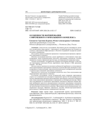Особенности формирования современного горнолыжного комплекса