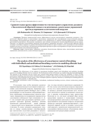 СРАВНИТЕЛЬНАЯ ОЦЕНКА ЭФФЕКТИВНОСТИ СЕНСОМОТОРНОГО УПРАВЛЕНИЯ ДЫХАНИЕМ С БИОЛОГИЧЕСКОЙ ОБРАТНОЙ СВЯЗЬЮ И МЕДИТАТИВНЫХ ДЫХАТЕЛЬНЫХ УПРАЖНЕНИЙ ПРИ МОДЕЛИРОВАНИИ АЛЛОСТАТИЧЕСКОЙ НАГРУЗКИ
