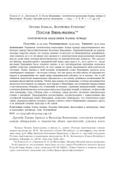 ПОСЛЕ БЕНЬЯМИНА : ПОЭТИЧЕСКОЕ МЫШЛЕНИЕ ХАННЫ АРЕНДТ