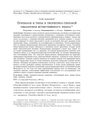 ПРИЗНАКИ И ТИПЫ В ТЕОРЕТИКО-ТИПОВОЙ СЕМАНТИКЕ ЕСТЕСТВЕННОГО ЯЗЫКА