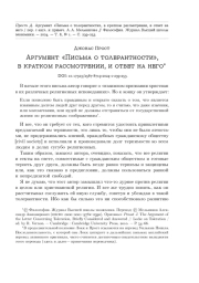АРГУМЕНТ "ПИСЬМА О ТОЛЕРАНТНОСТИ", В КРАТКОМ РАССМОТРЕНИИ, И ОТВЕТ НА НЕГО