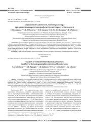 АНАЛИЗ БИОМЕХАНИЧЕСКИХ СВОЙСТВ РОГОВИЦЫ ПРИ РАЗЛИЧНЫХ КЕРАТОТОПОГРАФИЧЕСКИХ ПАТТЕРНАХ КЕРАТОКОНУСА