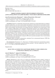 ВЫБОР ОПТИМАЛЬНОГО ПРОГРАММНОГО ПРОДУКТА ДЛЯ КАЛЕНДАРНОГО ПЛАНИРОВАНИЯ СТРАТЕГИИ РАЗВИТИЯ КОМПАНИИ