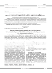 СОСТОЯНИЕ ГЕМОДИНАМИКИ У ЛЮДЕЙ СРЕДНЕГО И ПОЖИЛОГО ВОЗРАСТА
