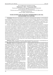 ТЕХНОЛОГИЧЕСКИЕ ПОДХОДЫ ПОВЫШЕНИЯ КАЧЕСТВА МЕЛКОЗЕРНИСТОГО БЕТОНА