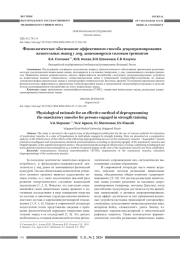 ФИЗИОЛОГИЧЕСКОЕ ОБОСНОВАНИЕ ЭФФЕКТИВНОГО СПОСОБА ДЕПРОГРАММИРОВАНИЯ ЖЕВАТЕЛЬНЫХ МЫШЦ У ЛИЦ, ЗАНИМАЮЩИХСЯ СИЛОВЫМ ТРЕНИНГОМ