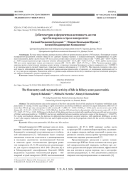 ДЕБИТОМЕТРИЯ И ФЕРМЕНТНАЯ АКТИВНОСТЬ ЖЕЛЧИ ПРИ БИЛИАРНОМ ОСТРОМ ПАНКРЕАТИТЕ