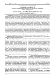 ОЦЕНКА ПОКАЗАТЕЛЕЙ РЕМОНТОПРИГОДНОСТИ АВТОМОБИЛЬНОЙ ДОРОГИ