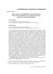 ДВА СЛОВА О ПРИНЦИПЕ РОССИЙСКОГО ГОСУДАРСТВЕННОГО СТРОИТЕЛЬСТВА: ДЕРЖАВА ИЛИ ИМПЕРИЯ