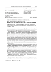 Оценка влияния снежного покрова в проветриваемом подполье на температурный режим грунтов основания