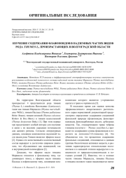 ИЗУЧЕНИЕ СОДЕРЖАНИЯ ФЛАВОНОИДОВ В НАДЗЕМНЫХ ЧАСТЯХ ВИДОВ РОДА THYMUS L., ПРОИЗРАСТАЮЩИХ В ВОЛГОГРАДСКОЙ ОБЛАСТИ