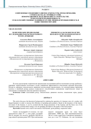 ТЕОРЕТИЧЕСКИЕ ПРЕДПОСЫЛКИ ИССЛЕДОВАНИЯ РАБОТЫ МОЛОТКОВОГО РОТОРА ДРОБИЛКИ