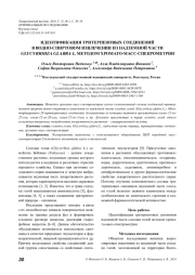 ИДЕНТИФИКАЦИЯ ТРИТЕРПЕНОВЫХ СОЕДИНЕНИЙ В ВОДНО-СПИРТОВОМ ИЗВЛЕЧЕНИИ ИЗ НАДЗЕМНОЙ ЧАСТИ GLYCYRRHIZA GLABRA L. МЕТОДОМ ХРОМАТО-МАСС-СПЕКРОМЕТРИИ