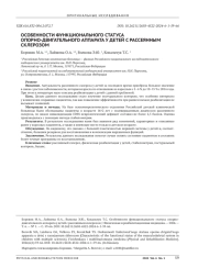 ОСОБЕННОСТИ ФУНКЦИОНАЛЬНОГО СТАТУСА ОПОРНО-ДВИГАТЕЛЬНОГО АППАРАТА У ДЕТЕЙ С РАССЕЯННЫМ СКЛЕРОЗОМ