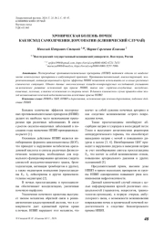 ХРОНИЧЕСКАЯ БОЛЕЗНЬ ПОЧЕК КАК ИСХОД САМОЛЕЧЕНИЯ ДОРСОПАТИИ (КЛИНИЧЕСКИЙ СЛУЧАЙ)