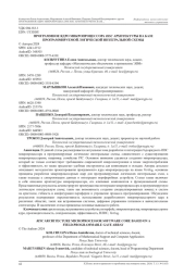 ПРОГРАММНОЕ ЯДРО МИКРОПРОЦЕССОРА RISC АРХИТЕКТУРЫ НА БАЗЕ ПРОГРАММИРУЕМОЙ ЛОГИЧЕСКОЙ ИНТЕГРАЛЬНОЙ СХЕМЫ