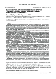 ДЕЛИНКВЕНТНАЯ АКТИВНОСТЬ НЕСОВЕРШЕННОЛЕТНИХ ПРАВОНАРУШИТЕЛЕЙ: ПРОФЕССИОНАЛЬНО ВАЖНЫЕ КОМПЕТЕНЦИИ СПЕЦИАЛИСТОВ